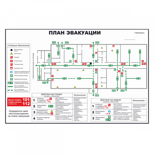 План эвакуации общий и сводный в Белгороде